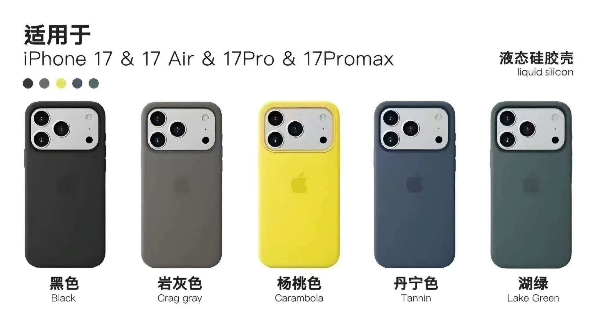 Couleurs jetées de couvertures en silicone pour l'iPhone 17 pour le lancement initial dans la seconde moitié de 2025
